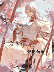 王者荣耀：锦绣南歌