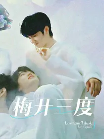 梅开三度