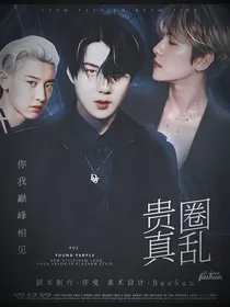 EXO娱乐：贵圈真乱