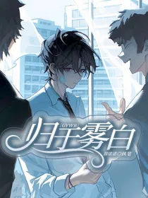 斗龙：归于雾白