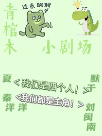 青棺木小剧场