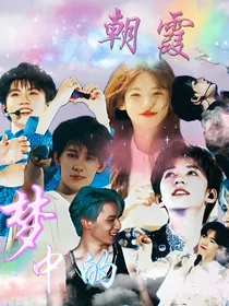 TNT：梦中的朝霞