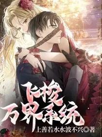 飞梭万界系统