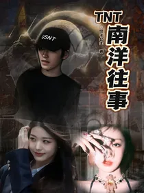 TNT：南洋往事