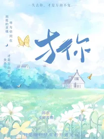 与你——