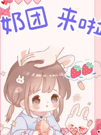 小奶团，来啦！