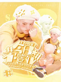 权顺荣：今日不营业