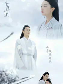 千古玦尘之白月光