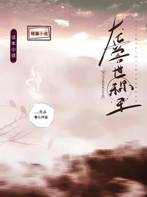 在兽世里称王