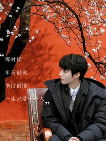 王俊凯：重生我是王爷对敌