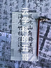 德云社：云字科的五哥