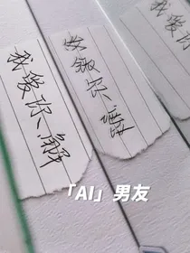 IA男友