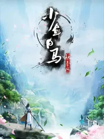 少白篇：如故