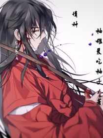 情种——师尊我爱你