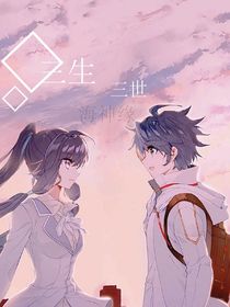 三生三世海神缘
