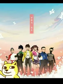 神兽金刚之赵燕的神秘身份和聪燕恋