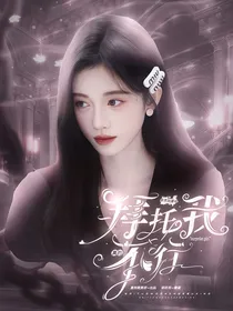 全员加速3：拜托我真的不行