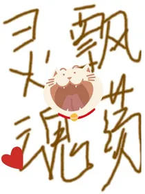 灵魂飘荡