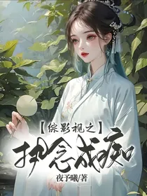 综影视之执念成痴