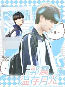 郭震：温存月光