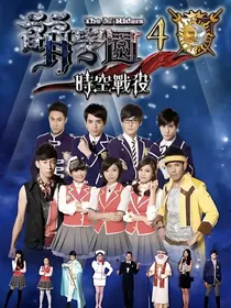 萌学园4（续）