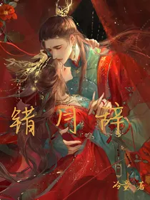 错月辞