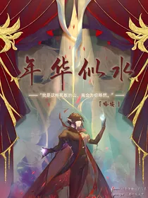 塔安恋之年华似水