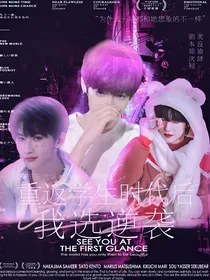TF三代：重返学生时代我选逆袭
