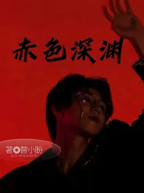 TF三代：赤色深渊