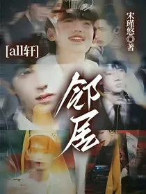 all轩：邻居