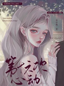第十六次心动