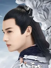 苍兰诀：云之君兮