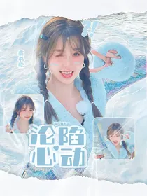 最强大脑：沦陷心动