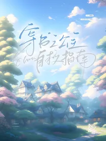 穿书之公主自救指南