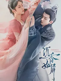 沉香如屑之穿越现代