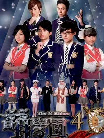萌学园4：正义守护-d723