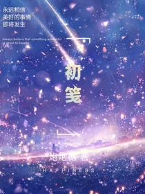 初笺