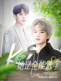 KPL：她是全能选手-d900