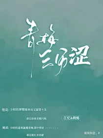 青梅三分涩