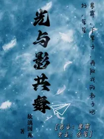 光与影共舞