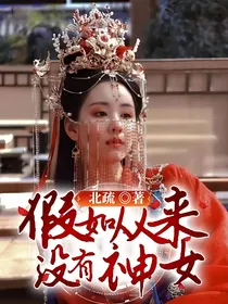 假如从来没有神女