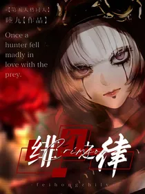 第五：绯红之律