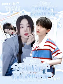 全员加速2023：叔叔热恋吧