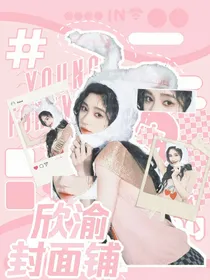 欣渝封面铺（不营业）
