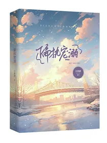 炙爱：偏执宠溺