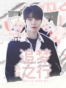 韩娱：追梦之行