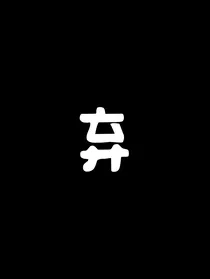 姚琛：心脏会扑通扑通