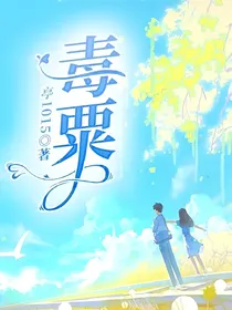 毒粟