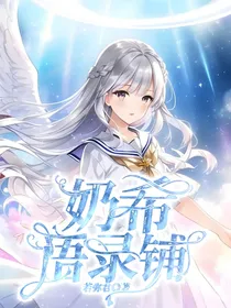奶希语录铺