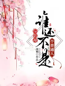 综影视：谁还不是个普通人